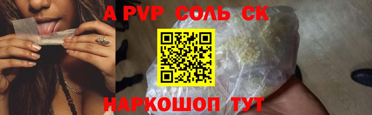 A-PVP Crystall  Вход с VPN  где купить наркотик  Тара  A-PVP VHQ 