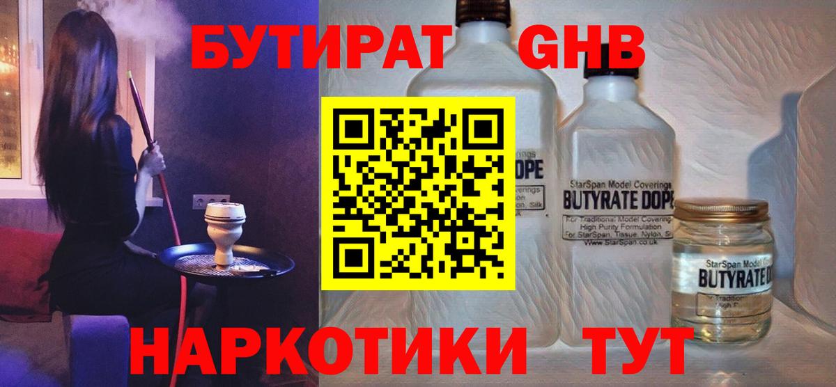 БУТИРАТ вода Тара