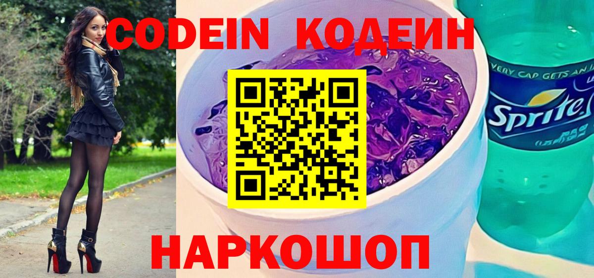 Тара  Codein напиток Lean (лин)  Codein напиток Lean (лин)  Вход с VPN 