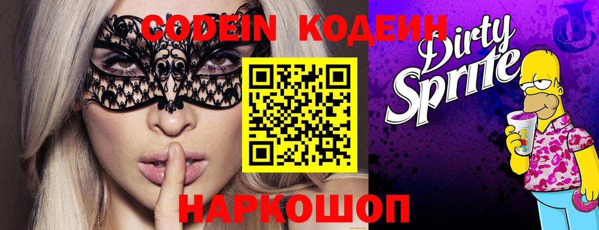 Кодеин Purple Drank Тара