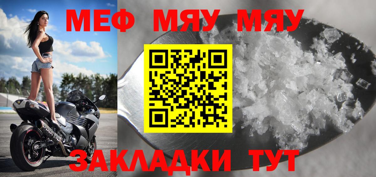 Меф  Мефедрон кристаллы  Тара  Вход с VPN  МЕФ  МЕФ мука 
